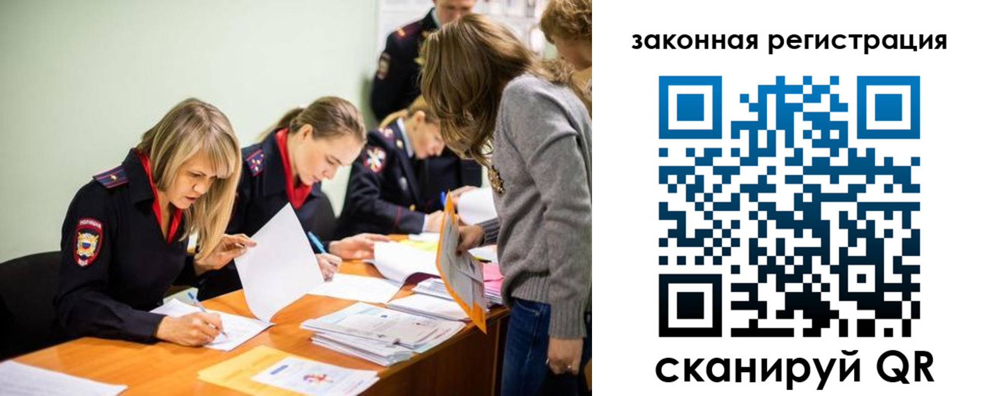 временная регистрация законно в Челябинской области