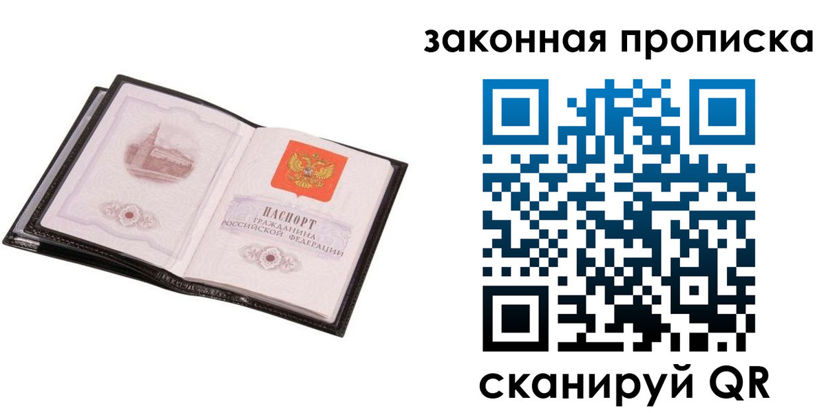 прописка 2025 в Челябинской области