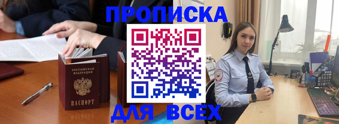 прописка штамп в Челябинской области