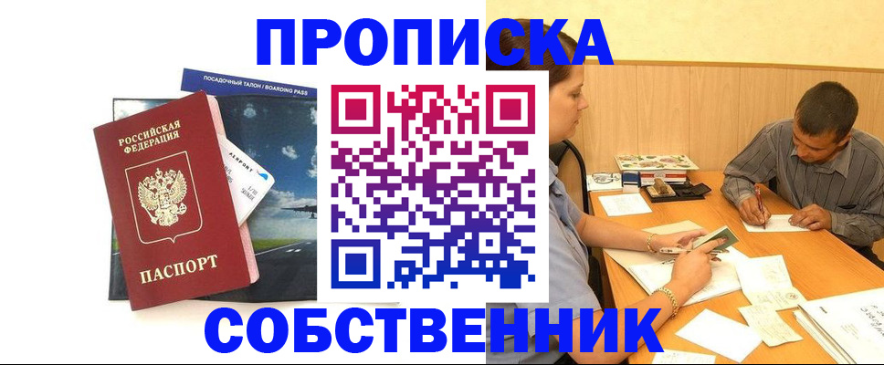 прописка для школы в Челябинской области
